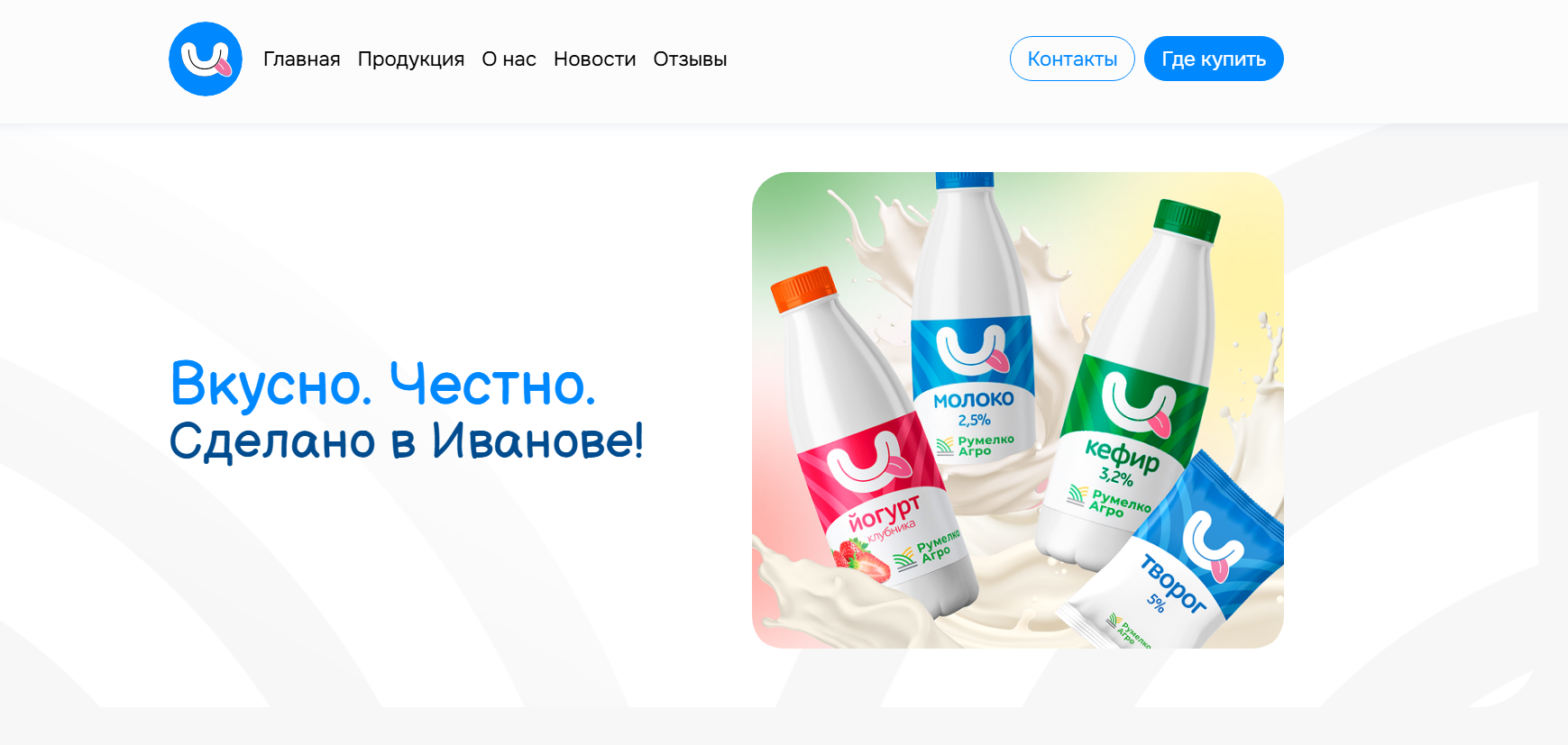 Сайт молочного завода РумелкоАгро